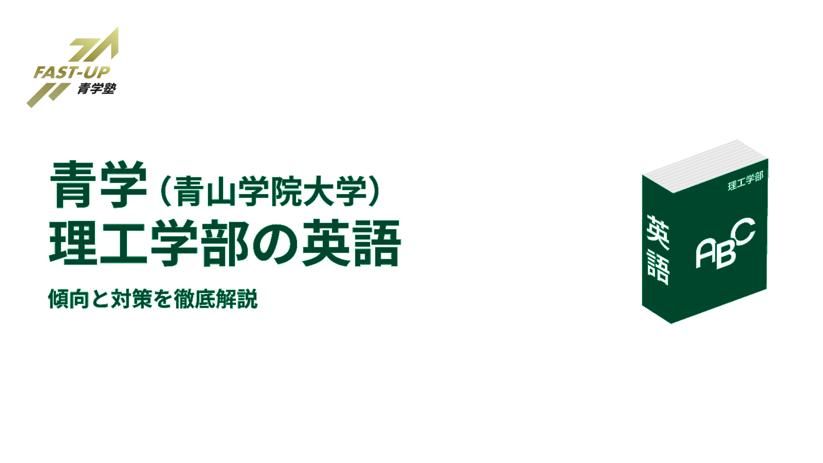 安価 青山学院大学 理工学部―個別学部日程 fawe.org